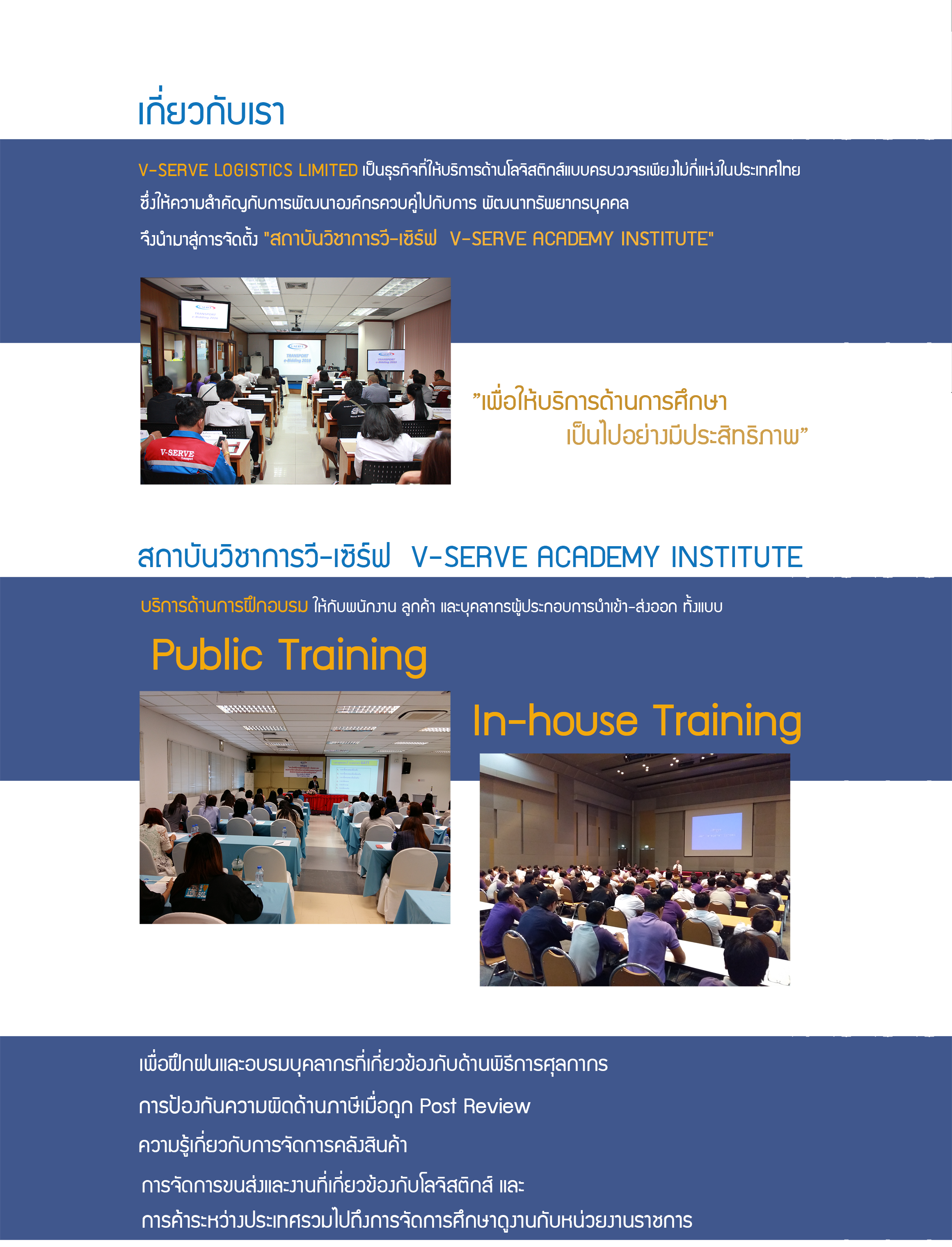 เกี่ยวกับ V-Serve Academy