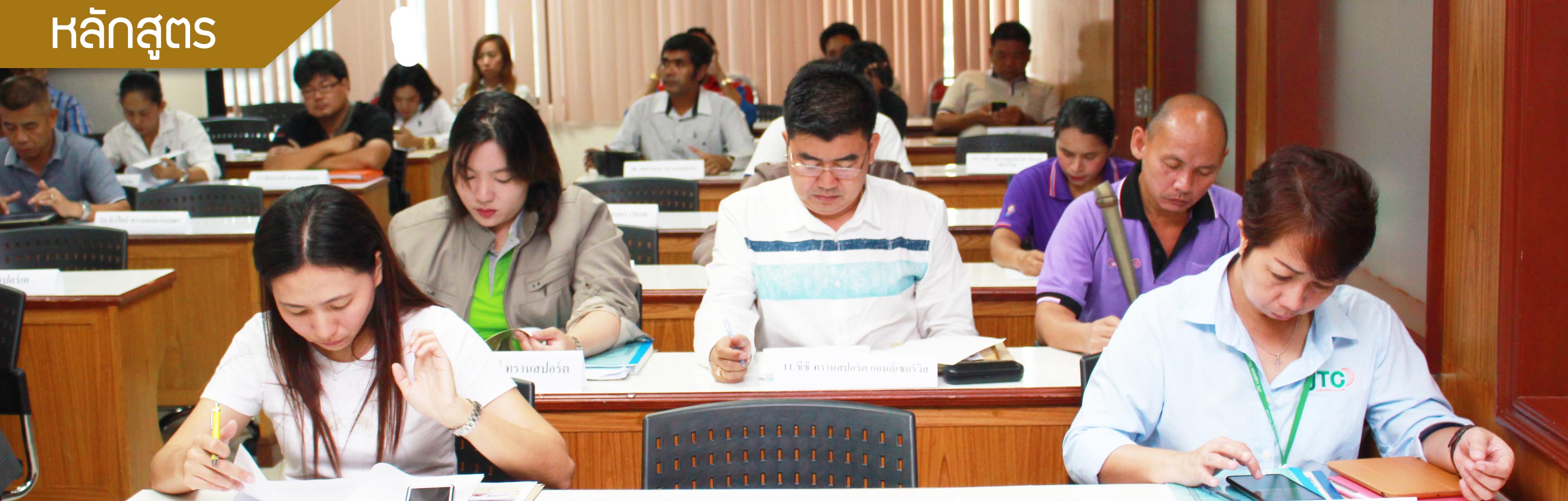 ตารางหลักสูตร