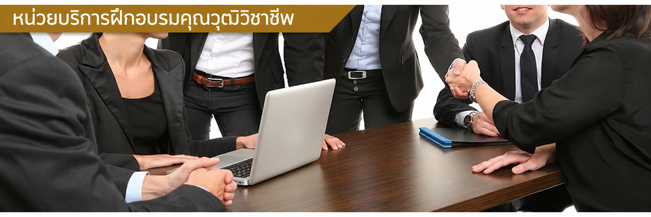 หน่วยทดสอบคุณวุฒิวิชาชีพ