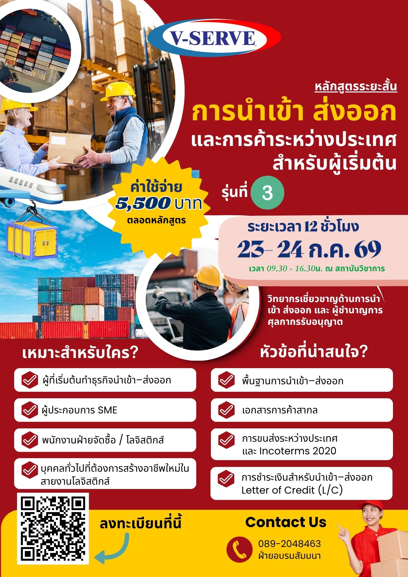 [อบรม 2 วัน] รุ่นที่ 3 การนำเข้า ส่งออก และการค้าระหว่างประเทศสำหรับผู้เริ่มต้น