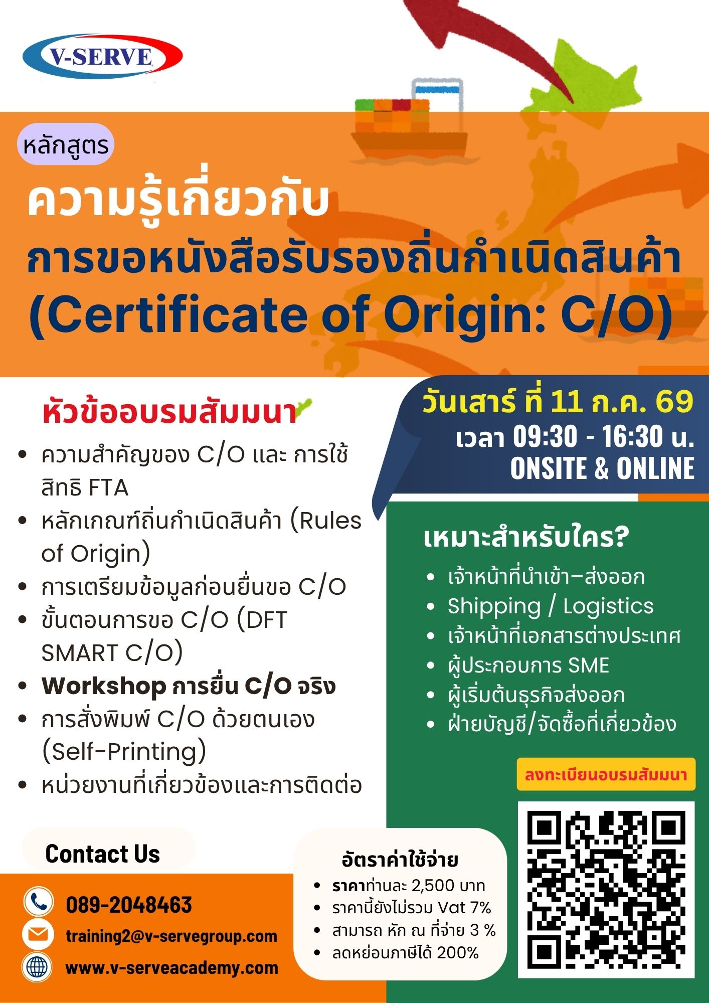 [Onsite&Online] ความรู้เกี่ยวกับการขอหนังสือรับรองถิ่นกำเนิดสินค้า (Certificate of Origin: C/O) 