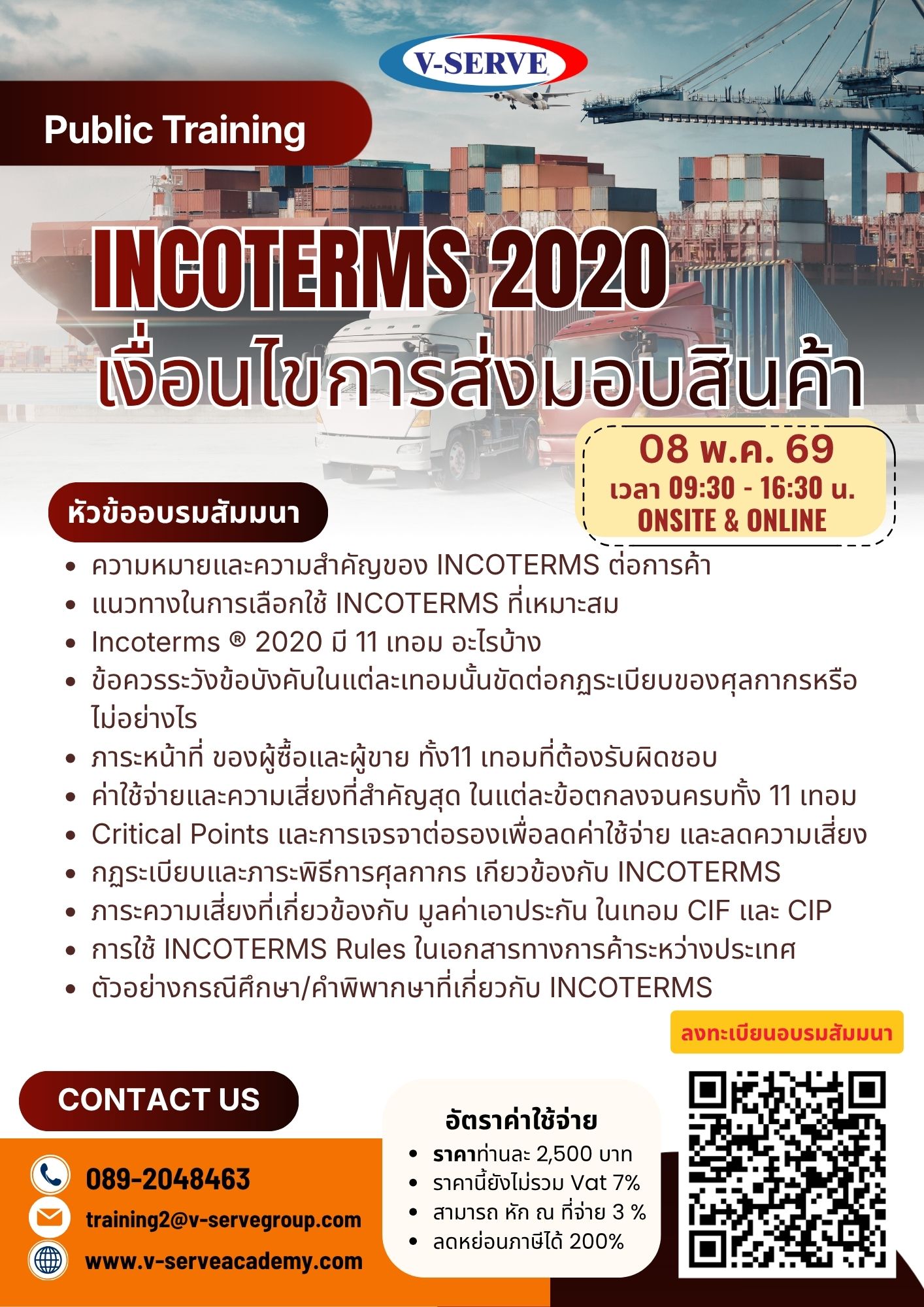 [Onsite&Online] INCOTERMS 2020 เงื่อนไขการส่งมอบสินค้า