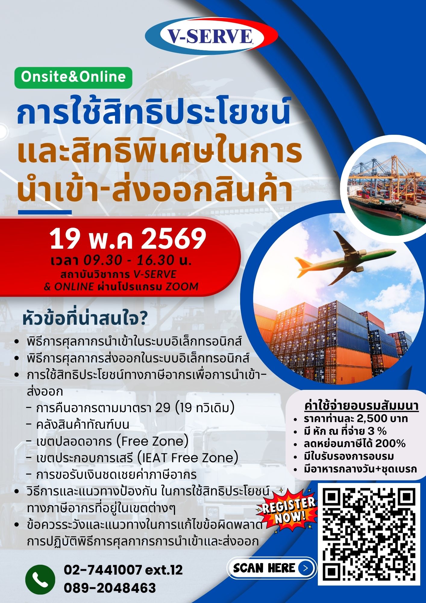 [Onsite&Online] การใช้สิทธิประโยชน์และสิทธิพิเศษในการนำเข้า-ส่งออกสินค้า