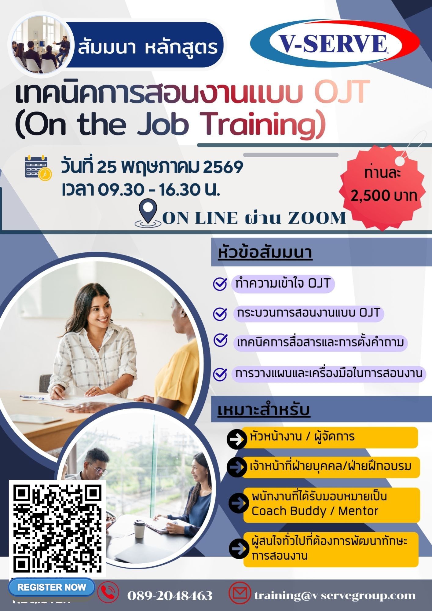 [Online] เทคนิคการสอนงานแบบ OJT (On the Job Training)