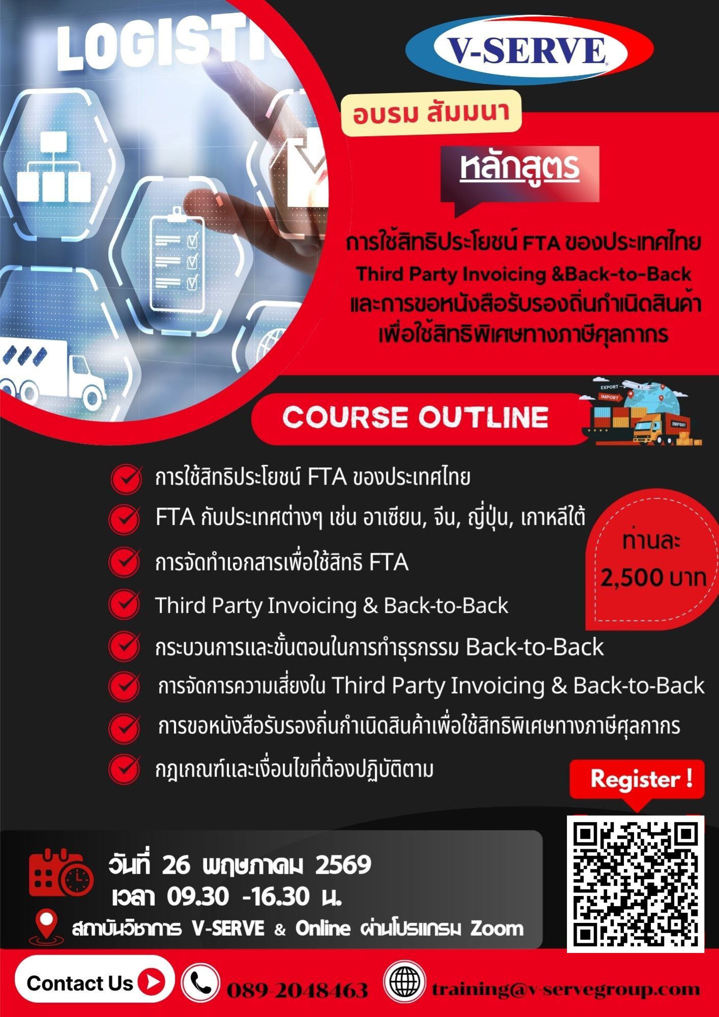 [Onsite&Online] การใช้สิทธิประโยชน์ FTA ของประเทศไทย, Third Party Invoicing & Back-to-Back และ การขอหนังสือรับรองถิ่นกำเนิดสินค้าเพื่อใช้สิทธิพิเศษทางภาษีศุลกากร