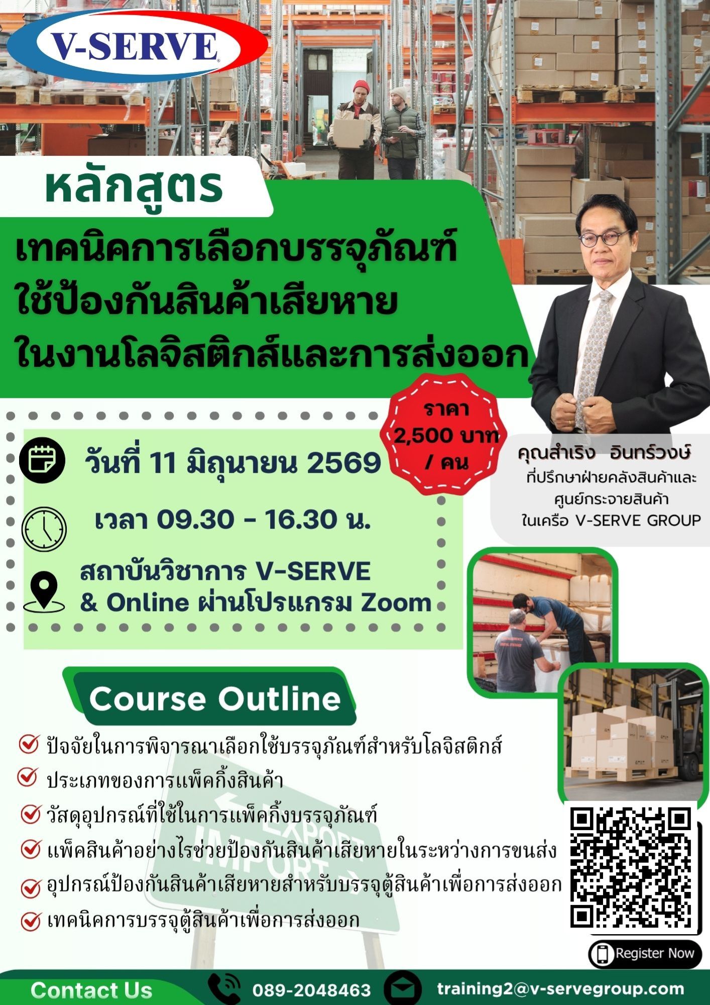 [Onsite&Online] เทคนิคการเลือกบรรจุภัณฑ์ใช้ป้องกันสินค้าเสียหาย ในงานโลจิสติกส์และการส่งออก