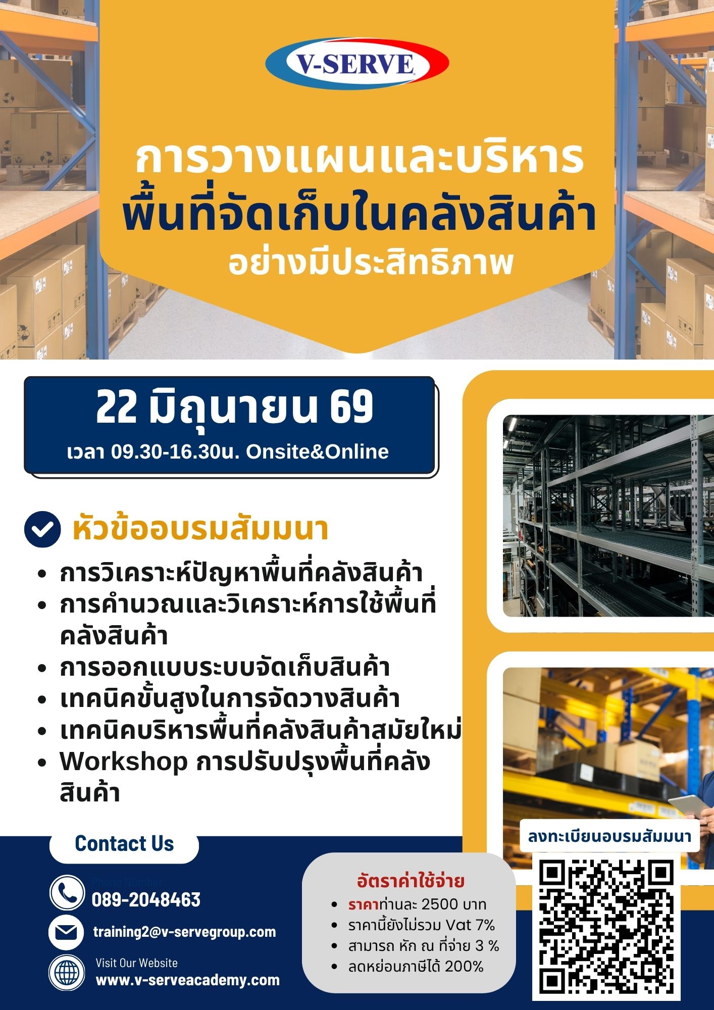 [Onsite&Online] การวางแผนและบริหารพื้นที่จัดเก็บในคลังสินค้าอย่างมีประสิทธิภาพ 