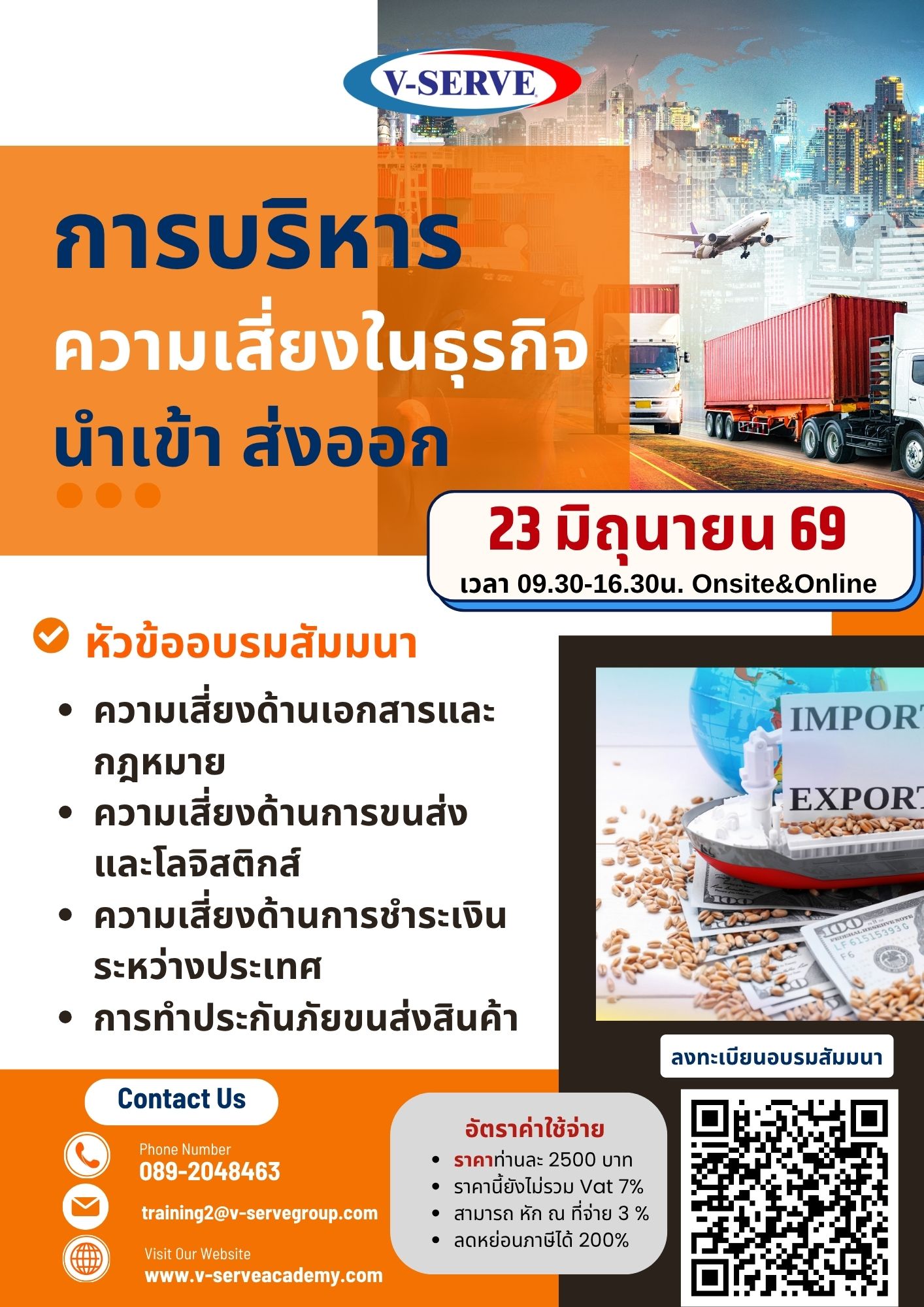 [Onsite&Online] การบริหารความเสี่ยงในธุรกิจนำเข้า ส่งออก