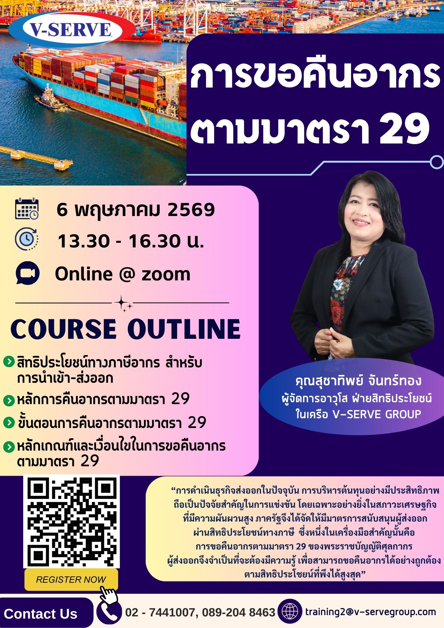 [Online] การขอคืนอากรตามมาตรา 29