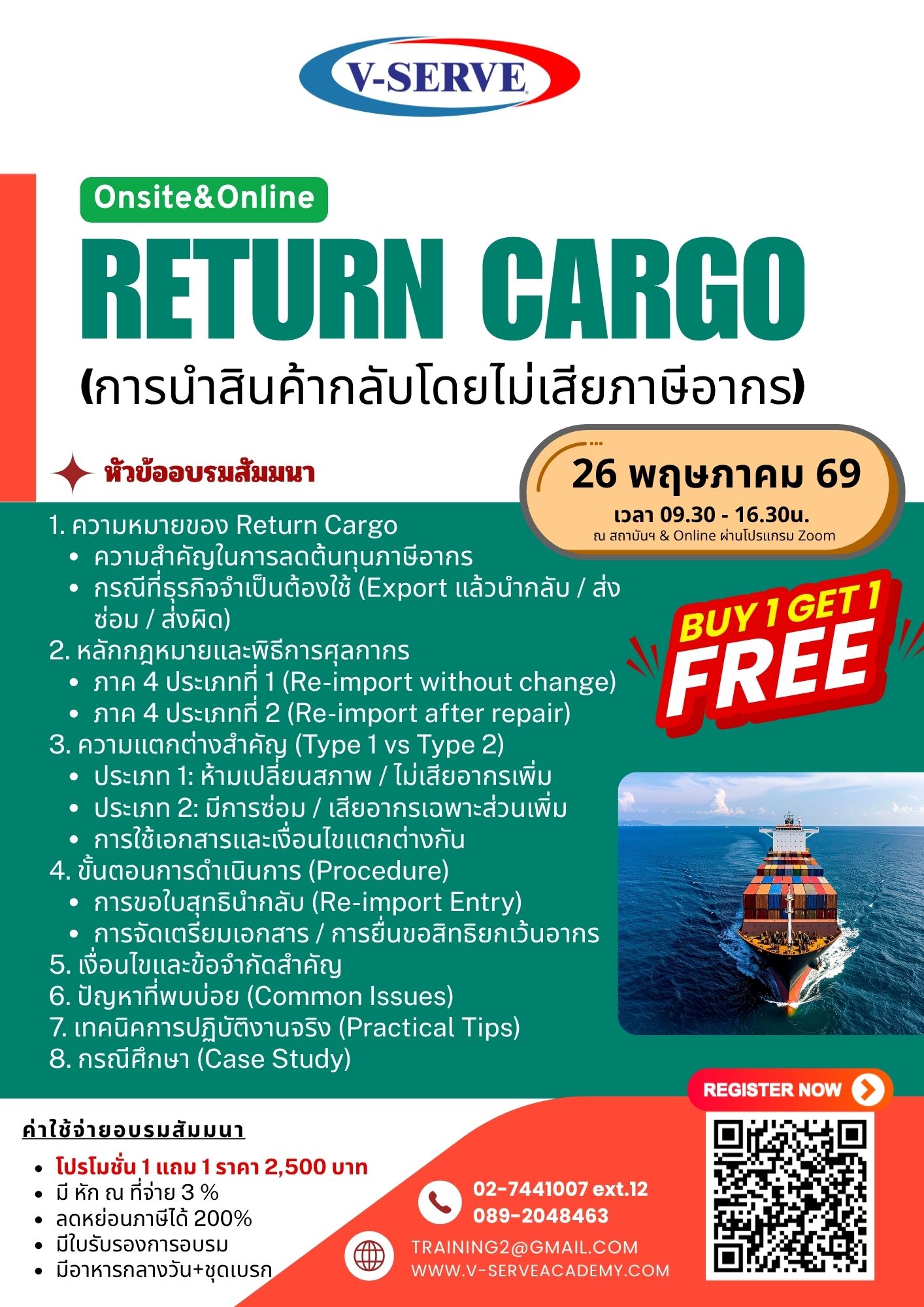 [Onsite&Online] Return Cargo (การนำสินค้ากลับโดยไม่เสียภาษีอากร)
