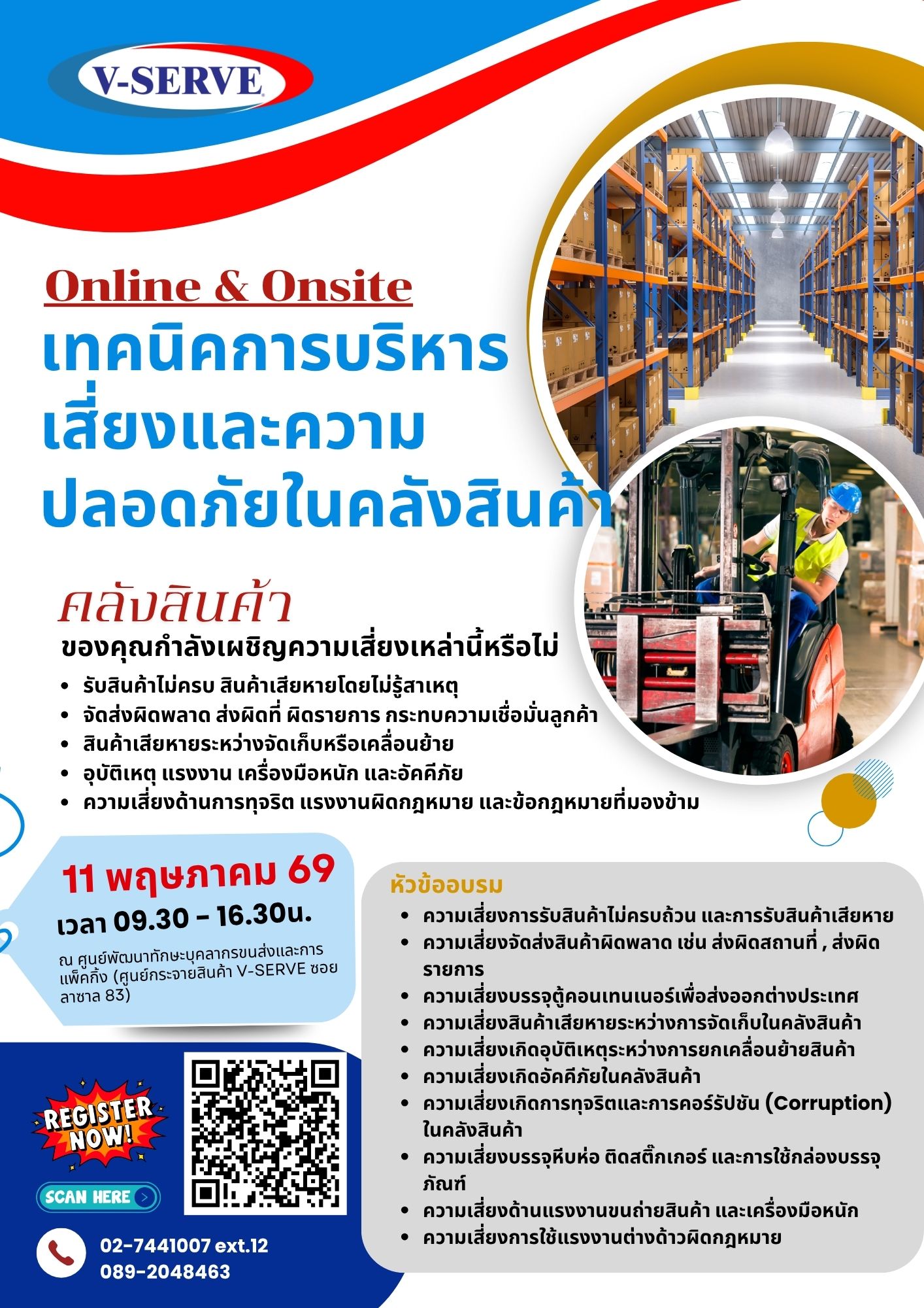 [Onsite&Online] เทคนิคการบริหารความเสี่ยงและความปลอดภัยในคลังสินค้า