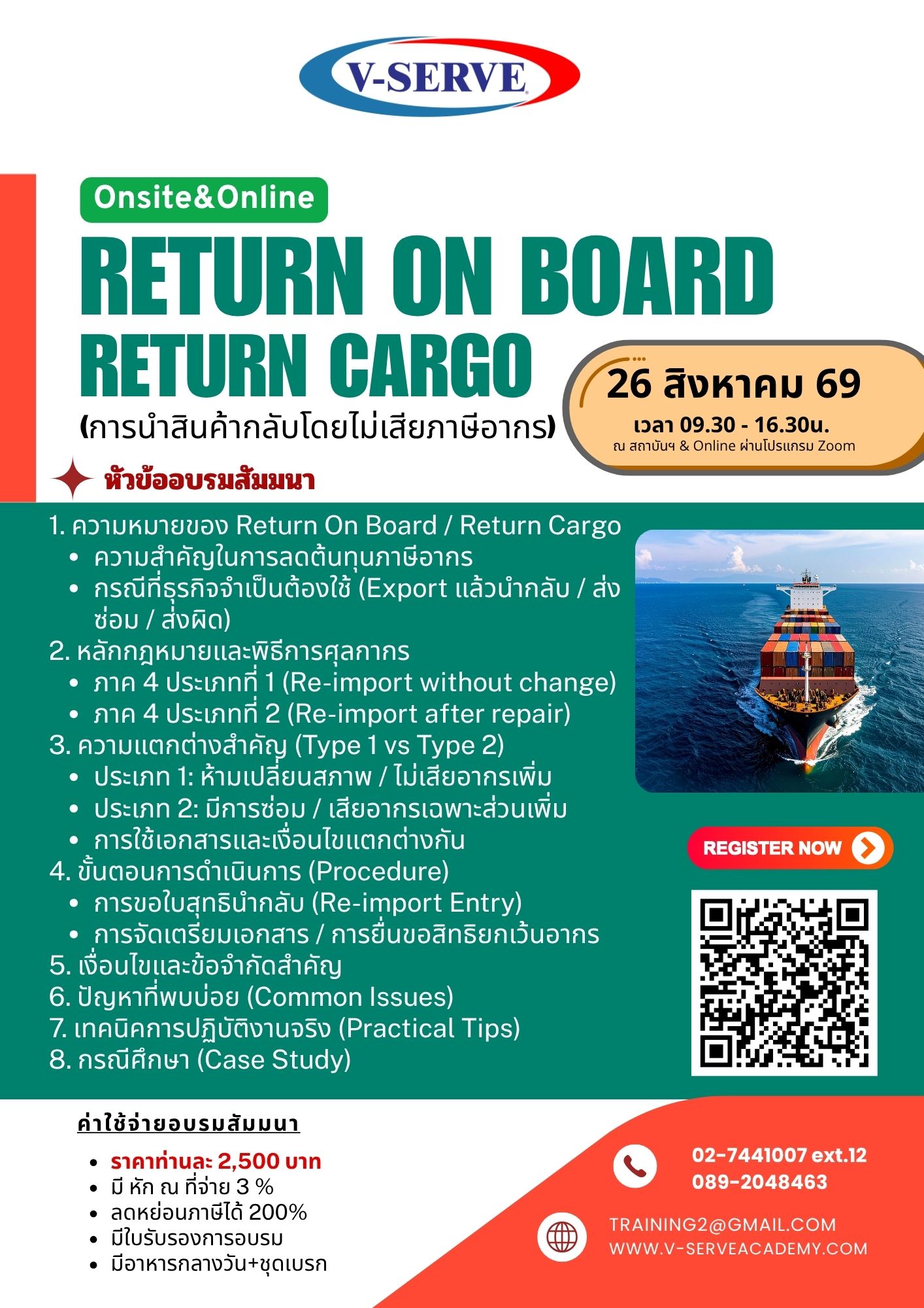 [Onsite&Online] Return On Board / Return Cargo (การนำสินค้ากลับโดยไม่เสียภาษีอากร)