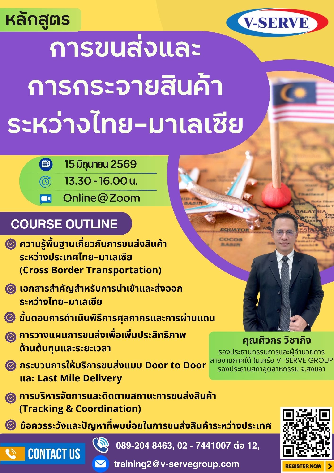 [Online] การขนส่งและการจายสินค้าระหว่างไทย-มาเลเซีย
