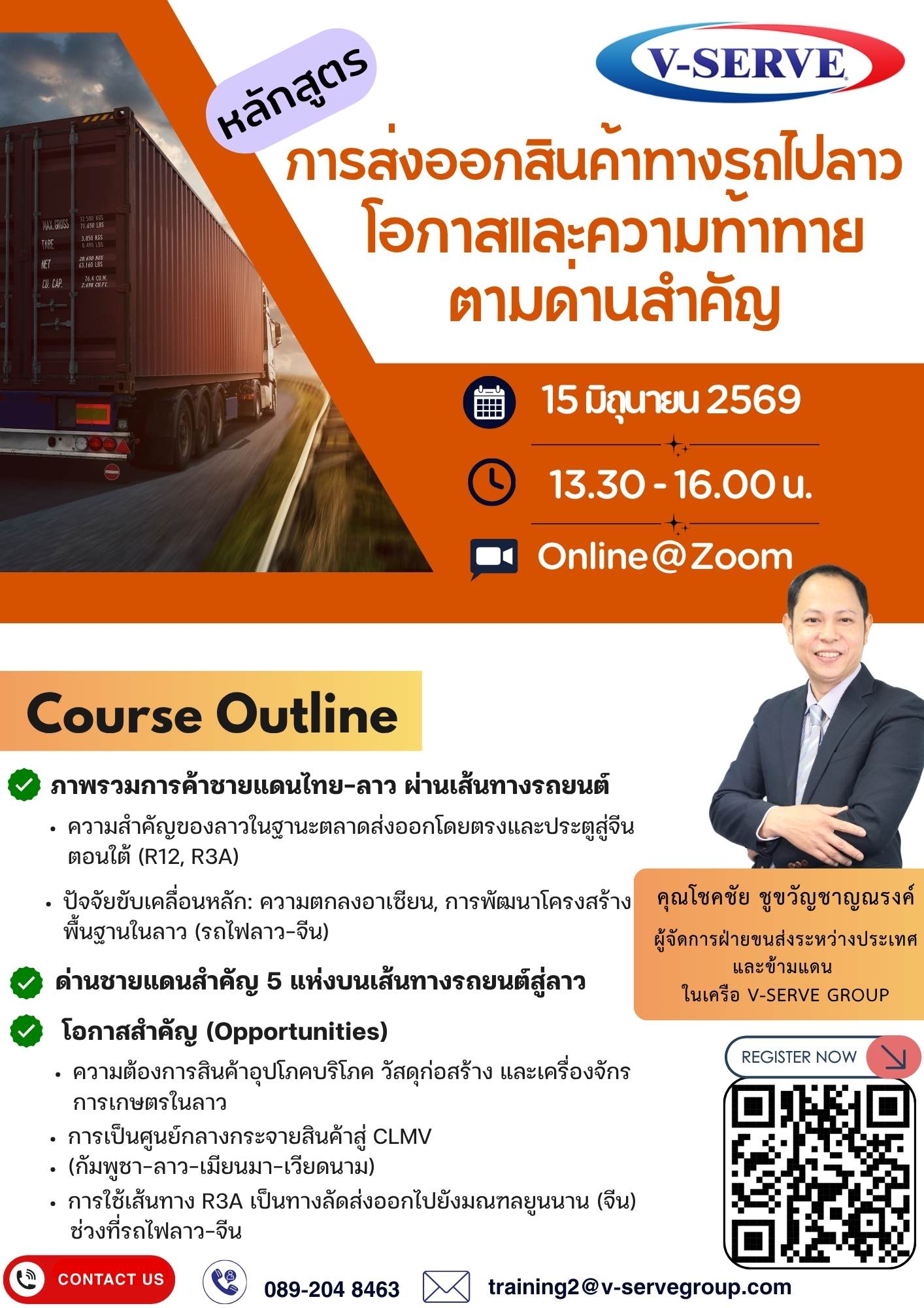 [Online] การส่งออกสินค้าทางรถไปลาว โอกาสและความท้าทายตามด่านสำคัญ