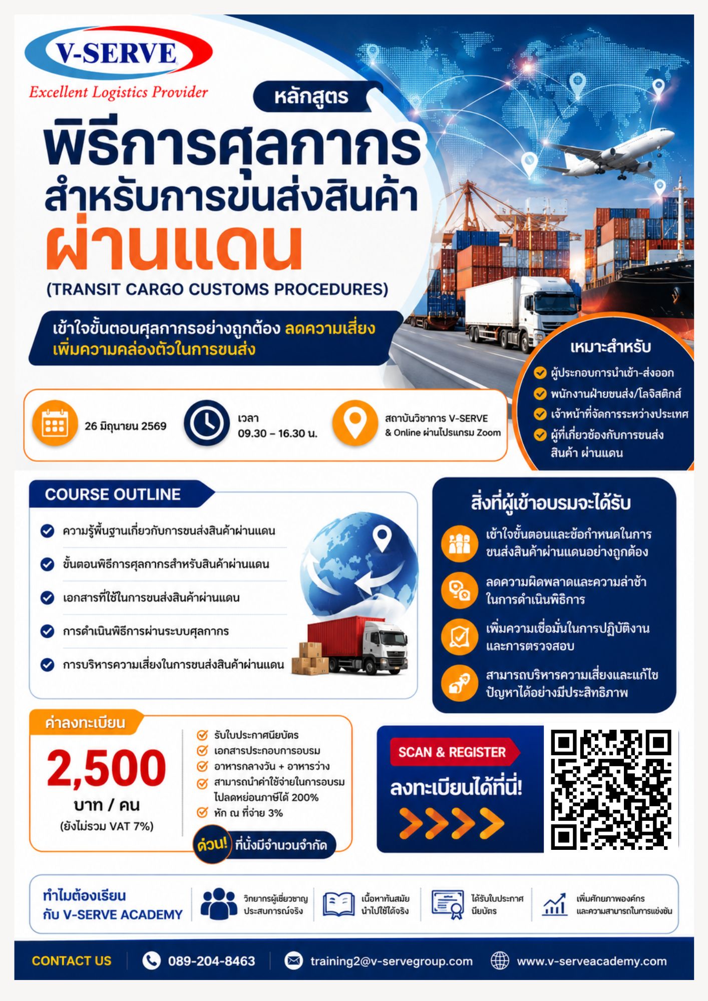 [Onsite&Online] พิธีการศุลกากรสำหรับการขนส่งสินค้าผ่านแดน (Transit Cargo Customs Procedures)