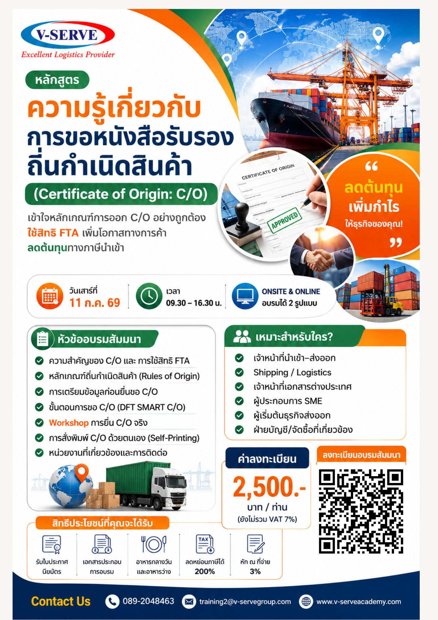 [Onsite&Online] ความรู้เกี่ยวกับการขอหนังสือรับรองถิ่นกำเนิดสินค้า (Certificate of Origin: C/O) 