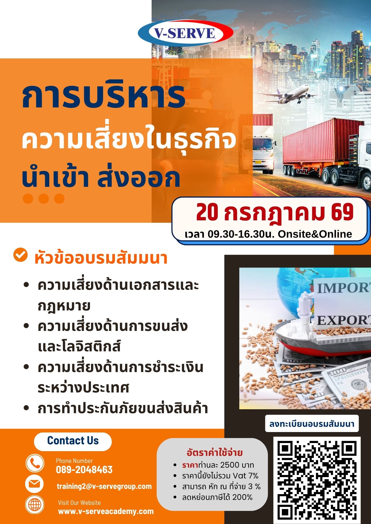 [Onsite&Online] การบริหารความเสี่ยงในธุรกิจนำเข้า ส่งออก