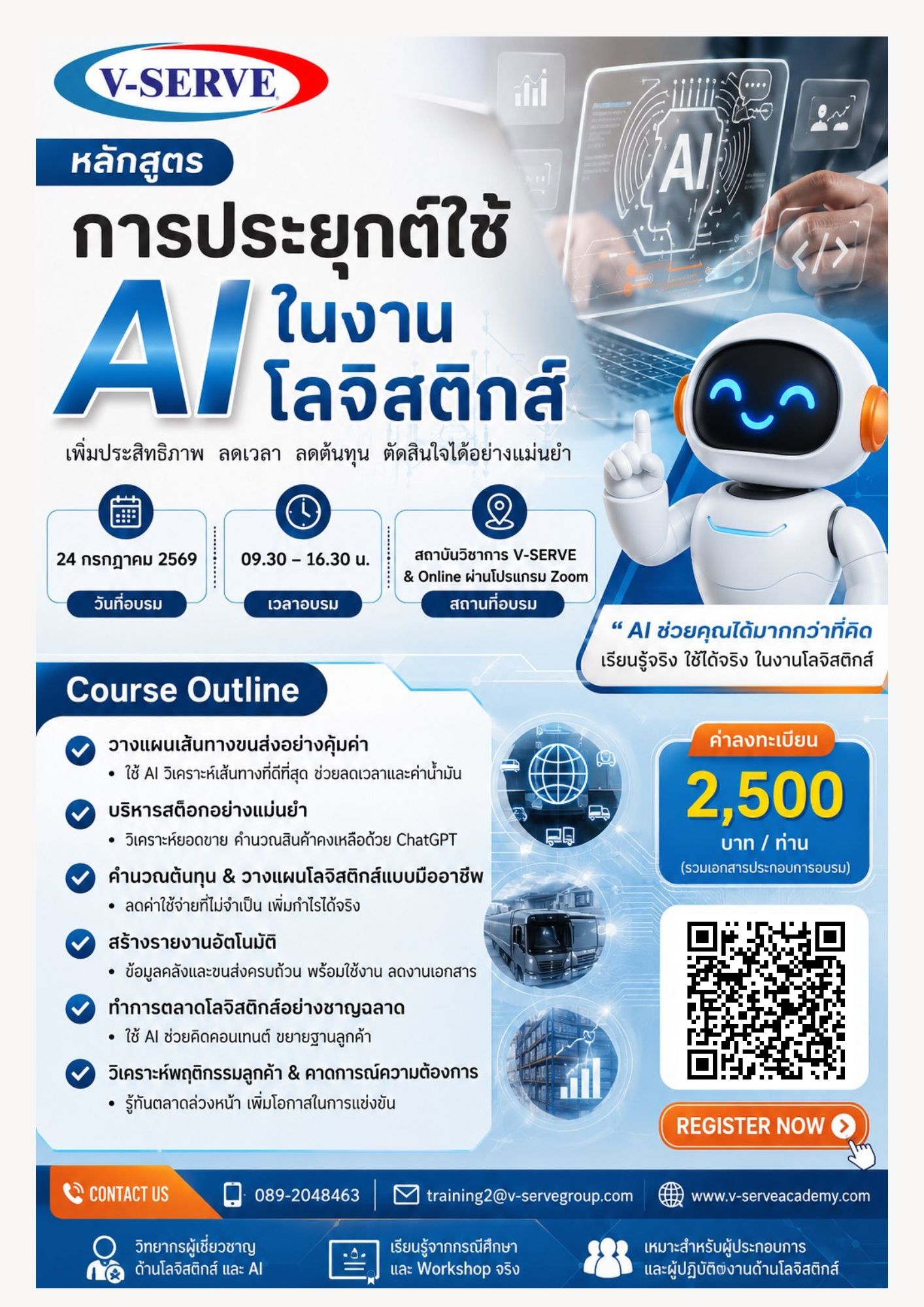 [Onsite&Online] การประยุกต์ใช้ AI ในงานโลจิสติกส์