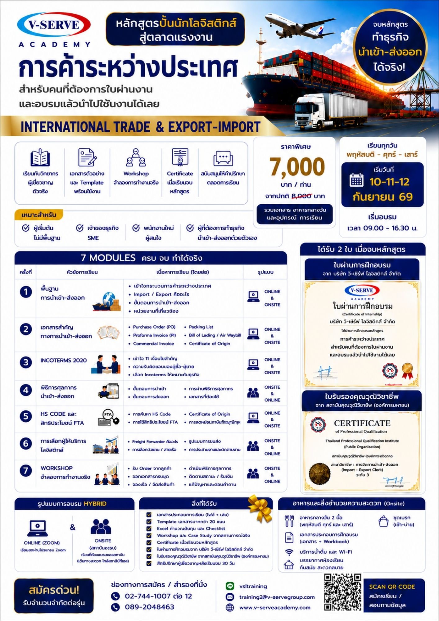 [อบรม 18 ชม.] การค้าระหว่างประเทศ (International Trade & Export Import)