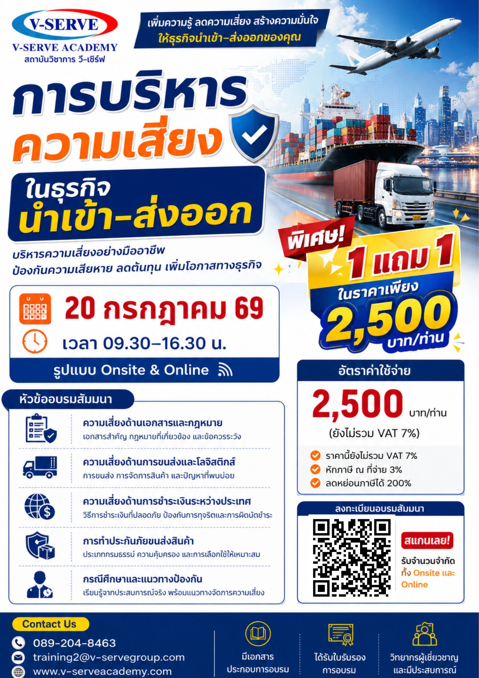 [Onsite&Online] การบริหารความเสี่ยงในธุรกิจนำเข้า ส่งออก