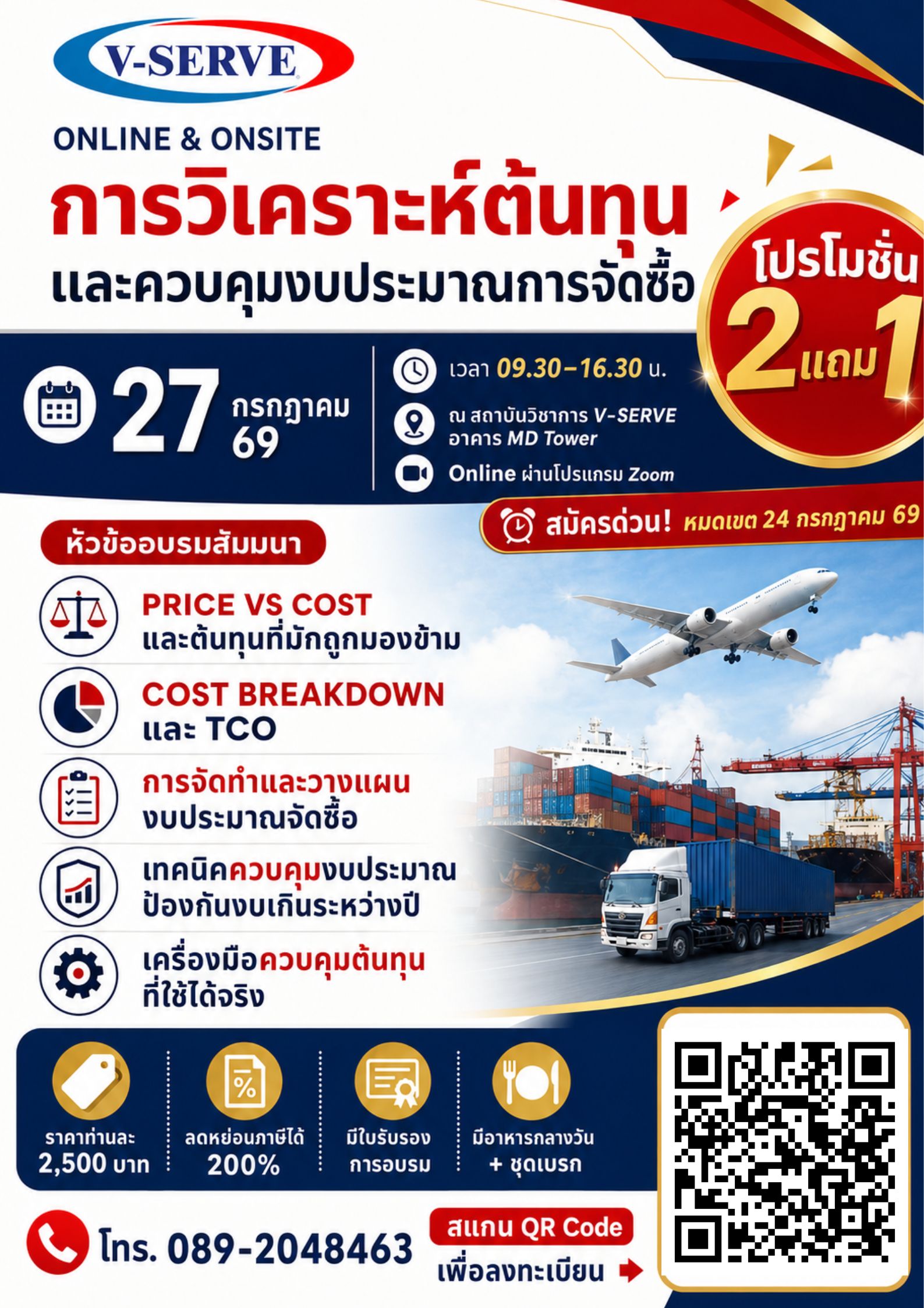[Onsite&Online] การวิเคราะห์ต้นทุนและควบคุมงบประมาณการจัดซื้อ 