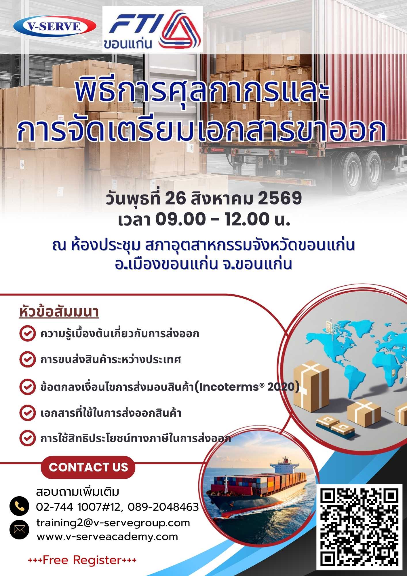 [Onsite] พิธีการศุลกากรและการจัดเตรียมเอกสารขาออก จังหวัดขอนแก่น