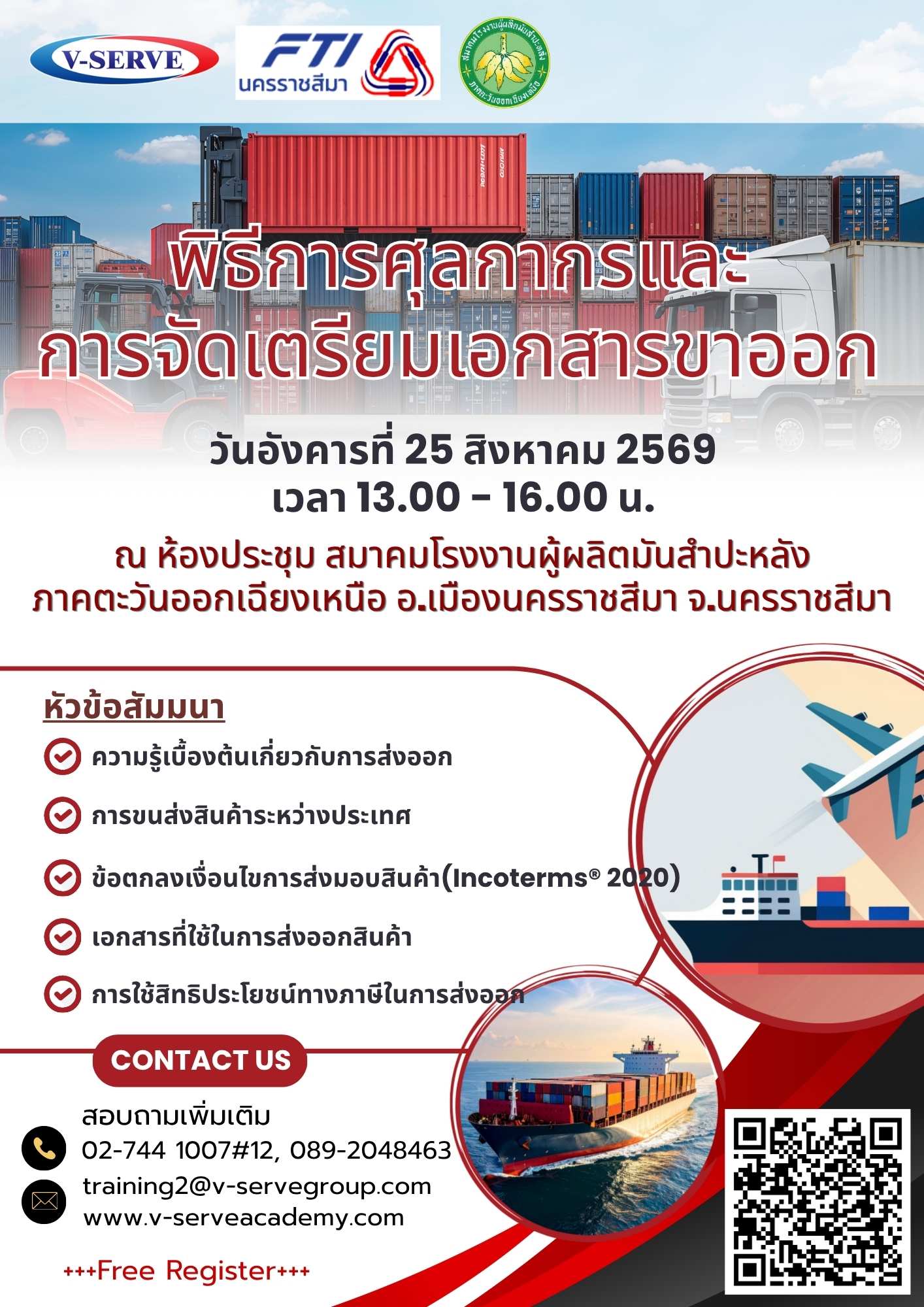 [Onsite] พิธีการศุลกากรและการจัดเตรียมเอกสารขาออก [จังหวัดนครราชสีมา]