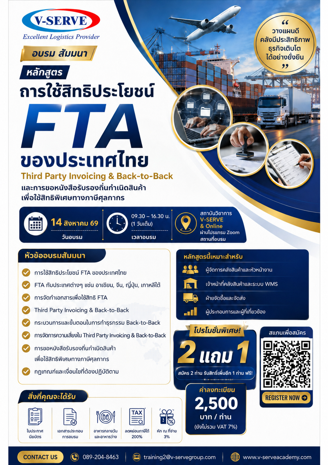 [Onsite&Online] การใช้สิทธิประโยชน์ FTA ของประเทศไทย, Third Party Invoicing & Back-to-Back และ การขอหนังสือรับรองถิ่นกำเนิดสินค้าเพื่อใช้สิทธิพิเศษทางภาษีศุลกากร
