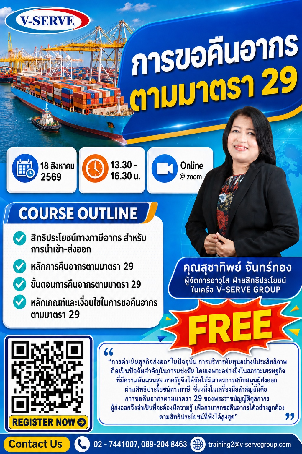 [Online] การขอคืนอากรตามมาตรา 29