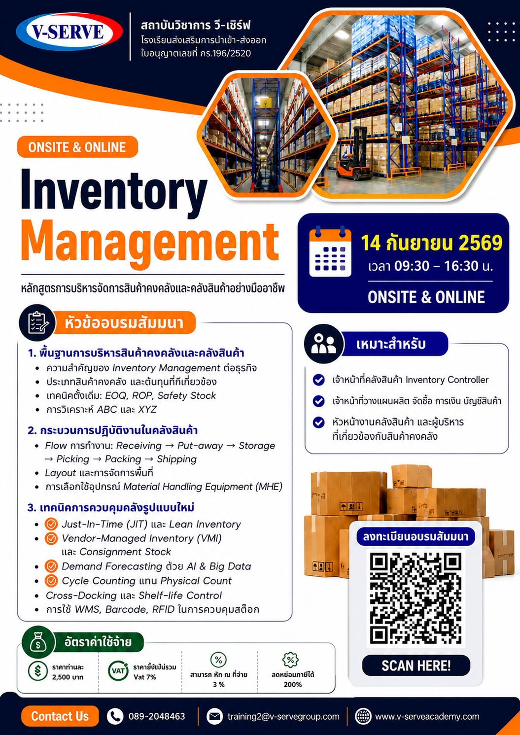 [Onsite&Online] Inventory Management