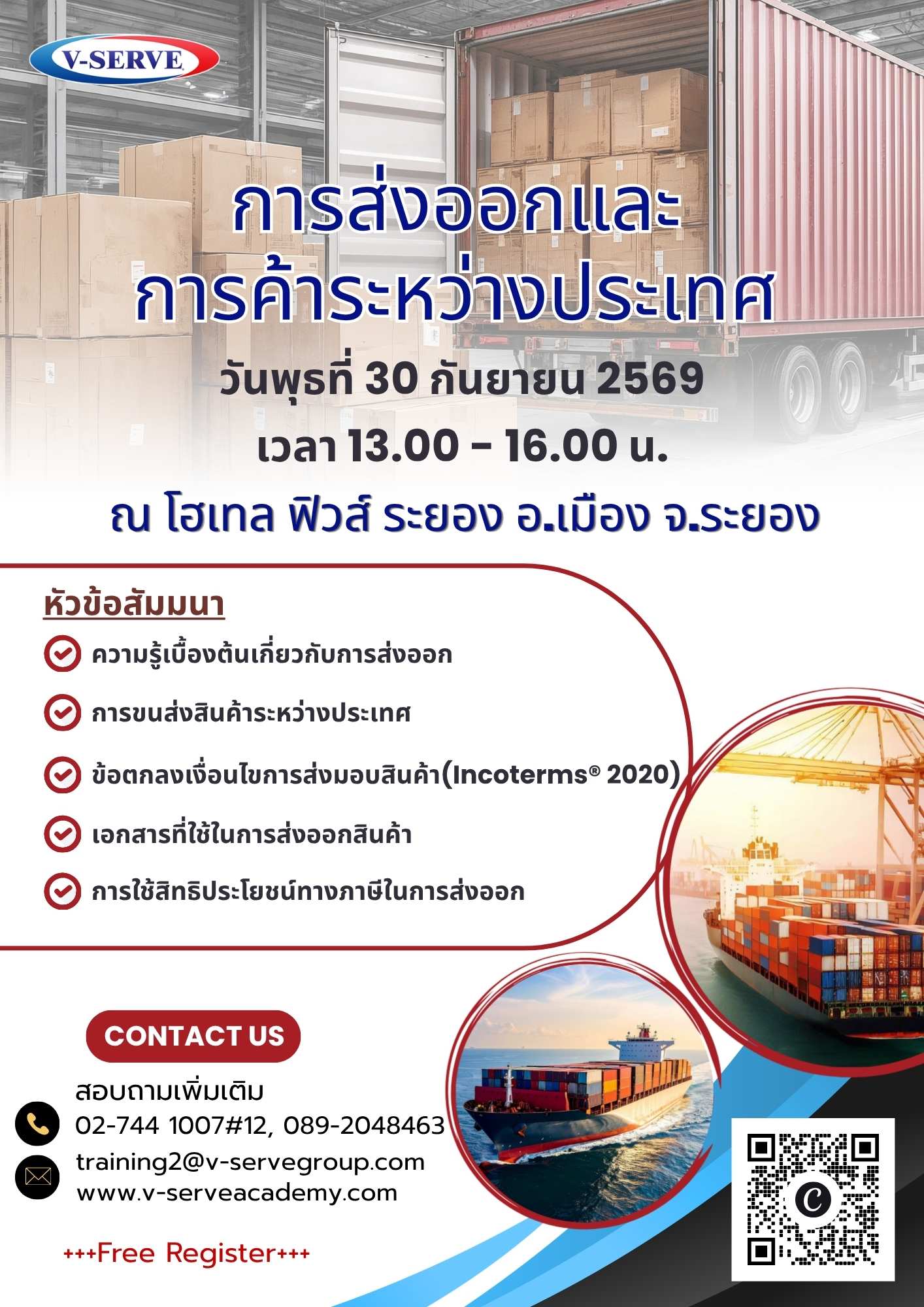 [onsite] การส่งออกและการค้าระหว่างประเทศ จ.ระยอง