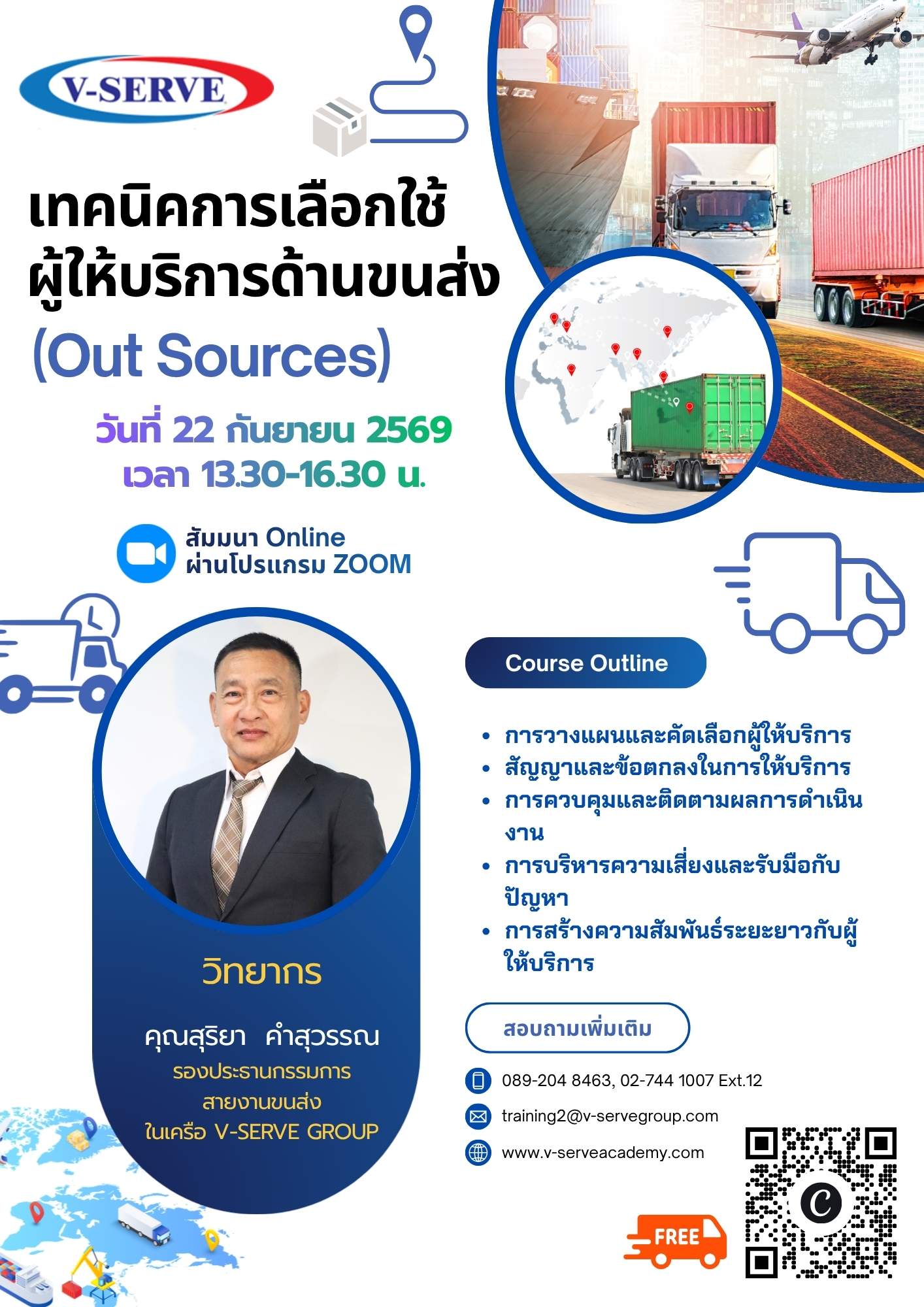 [Online] เทคนิคการเลือกใช้ผู้ให้บริการด้านขนส่ง (Out Sources)