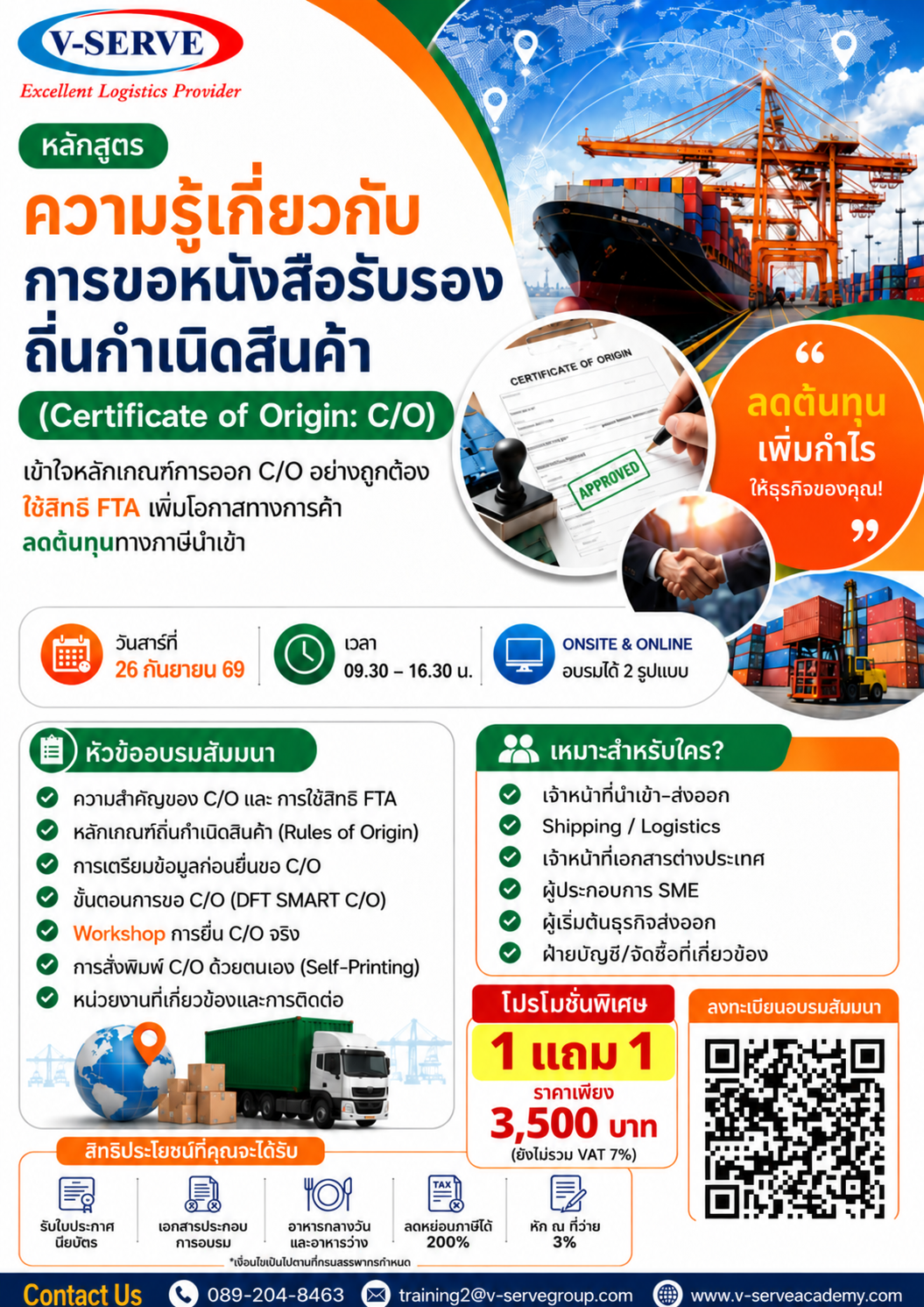 [Online&Onsite] ความรู้เกี่ยวกับการขอหนังสือรับรองถิ่นกำเนิดสินค้า (Certificate of Origin: C/O) 