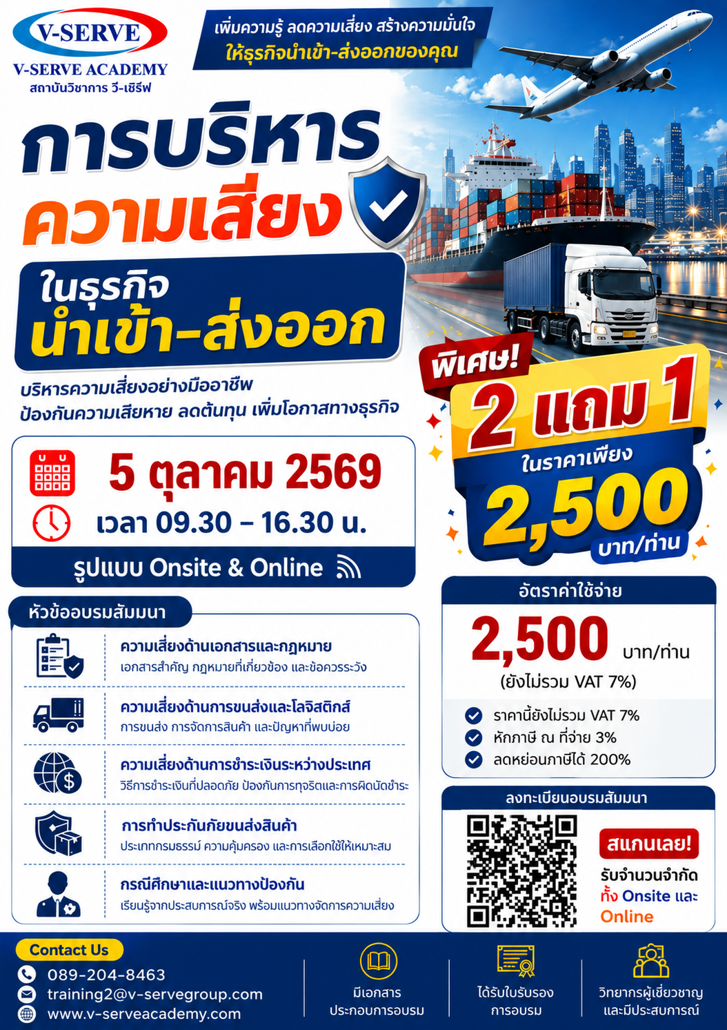 [Onsite&Online] การบริหารความเสี่ยงในธุรกิจนำเข้า ส่งออก