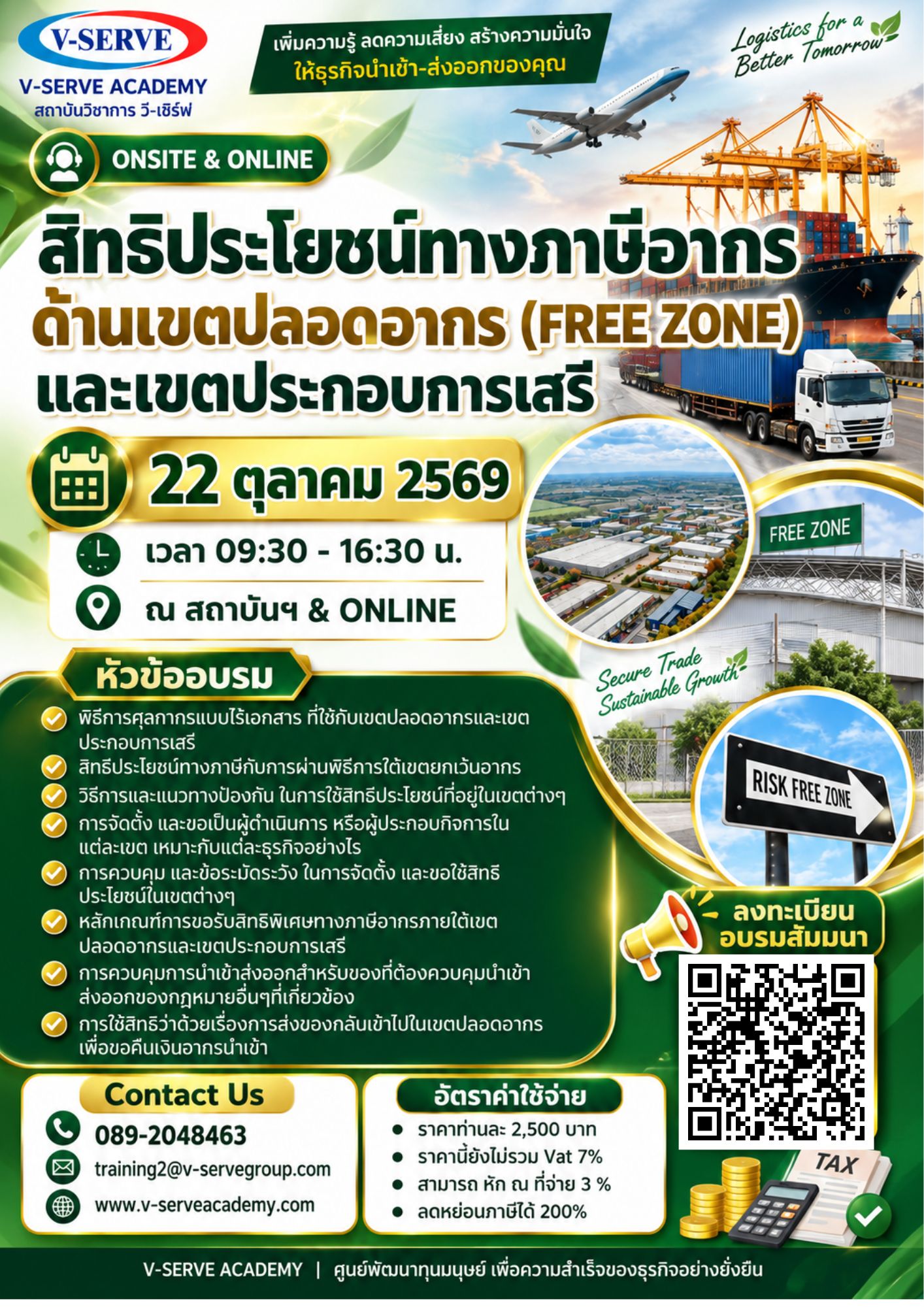 [Onsite&Online] สิทธิประโยชน์ทางภาษีอากรด้านเขตปลอดอากร (Free Zone) และเขตประกอบการเสรี  (I-EA-T Free Zone)