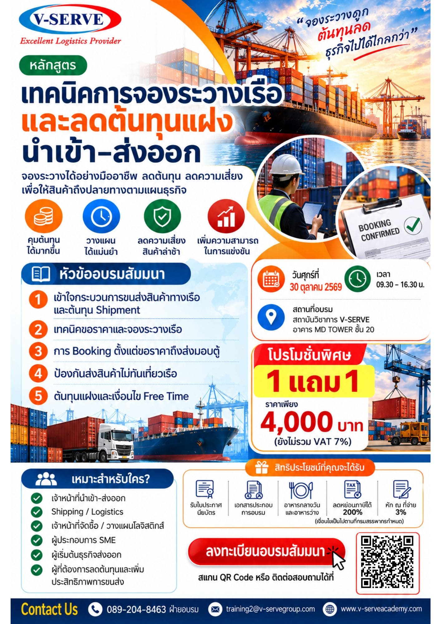 [Onsite&Online] เทคนิคการจองระวางเรือและลดต้นทุนแฝงนำเข้า-ส่งออก