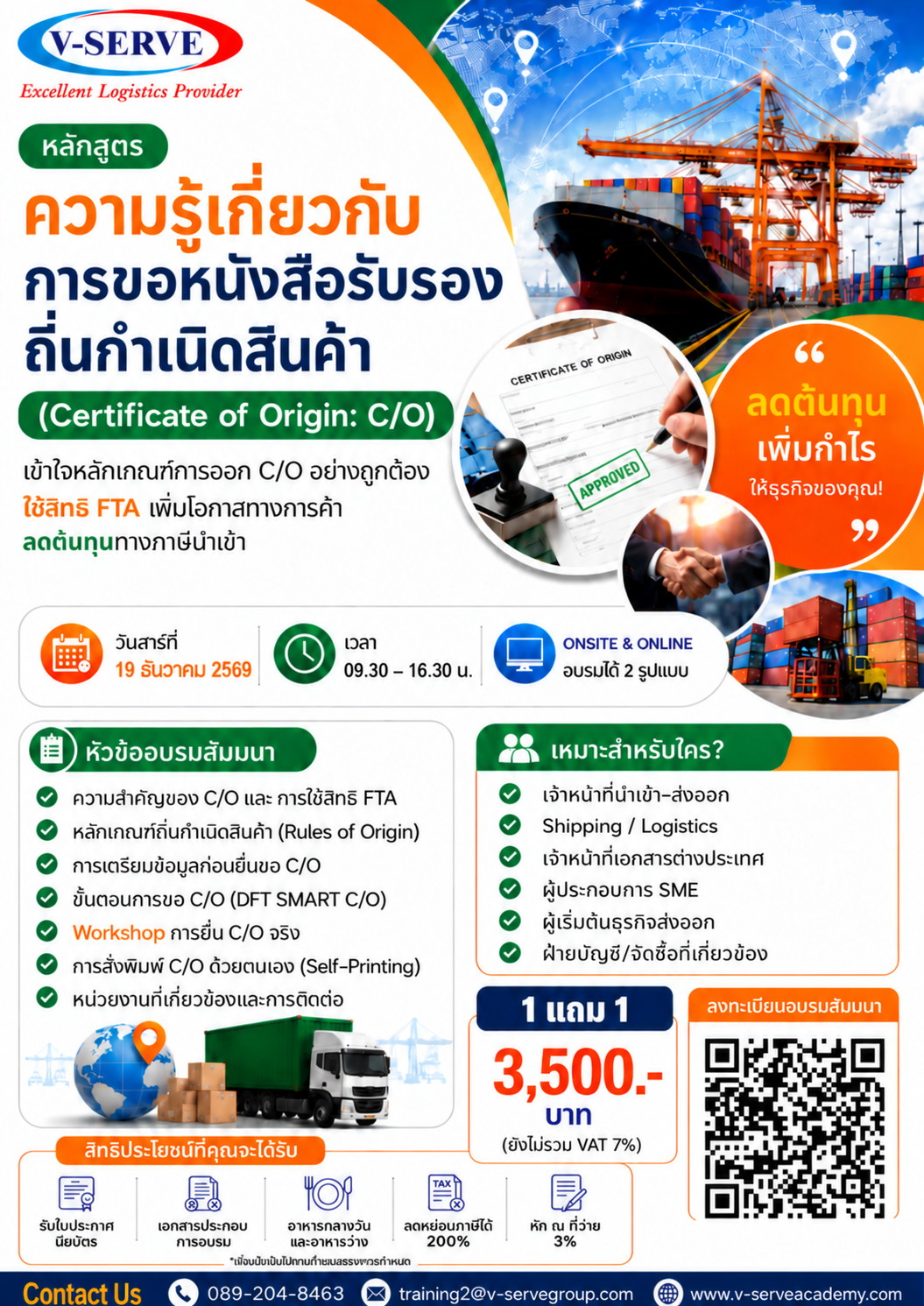 [Online&Onsite] ความรู้เกี่ยวกับการขอหนังสือรับรองถิ่นกำเนิดสินค้า (Certificate of Origin: C/O) 