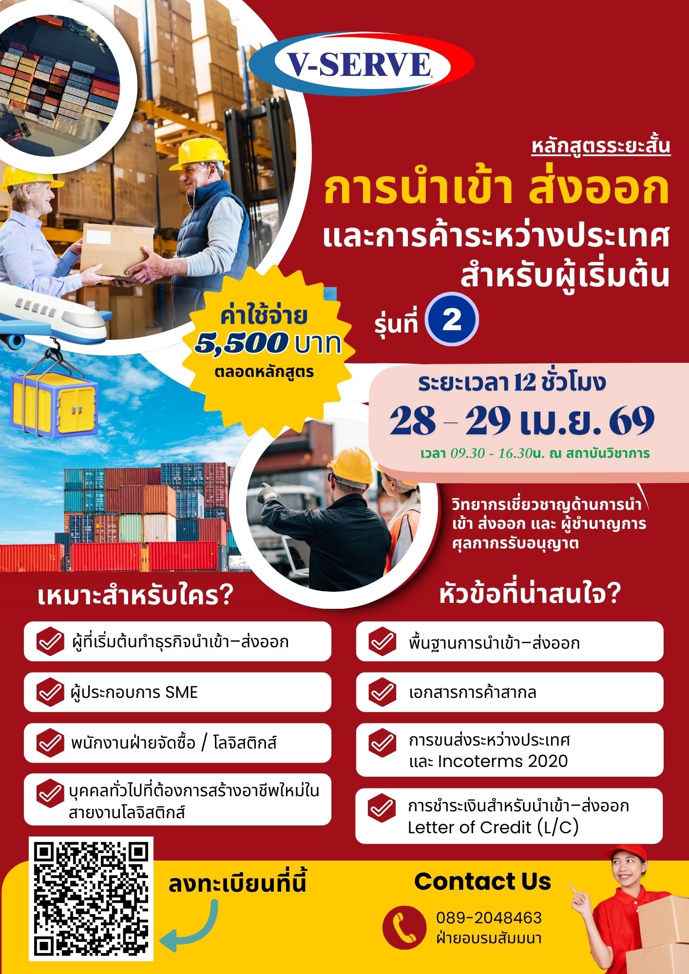 [อบรม 2 วัน] การนำเข้า ส่งออก และการค้าระหว่างประเทศสำหรับผู้เริ่มต้น